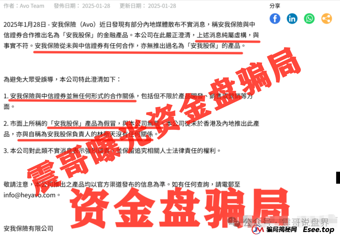 【安我股保】上海惊现亿元杀猪盘！震哥亲揭连环套(2)