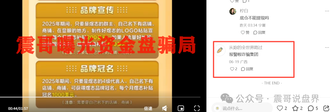 煜志金融资金盘骗局，疯狂单割会员！圈钱数十亿即将跑路(4)
