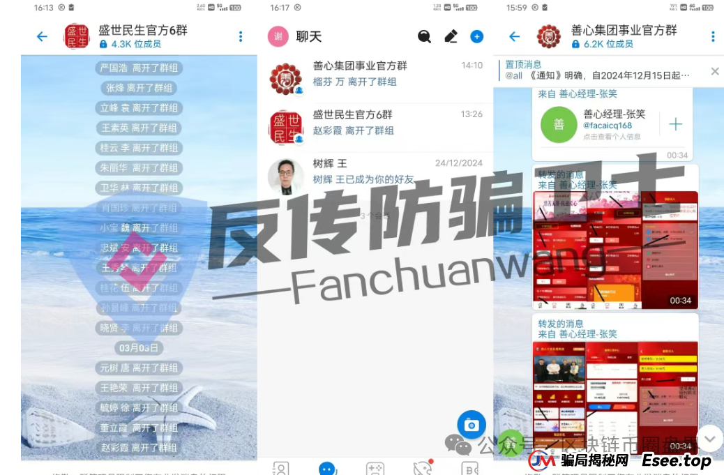 预警：＂善心汇＂改名＂盛世民生＂，全员禁言！(2)