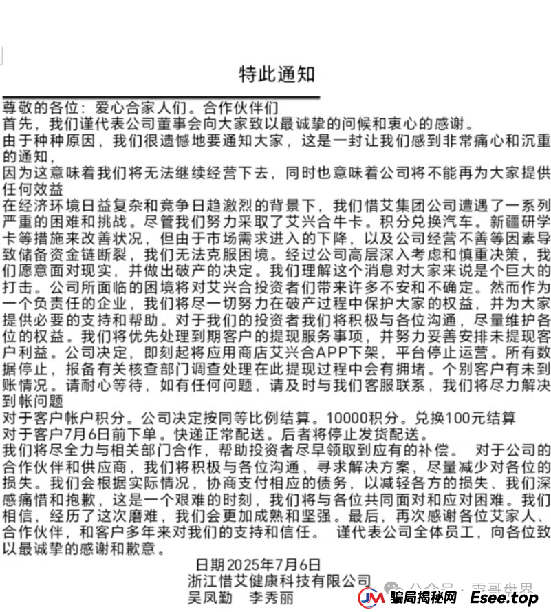 紧急提醒！艾兴合/假富达管家/HKCIA三大骗局收网倒计时(2)