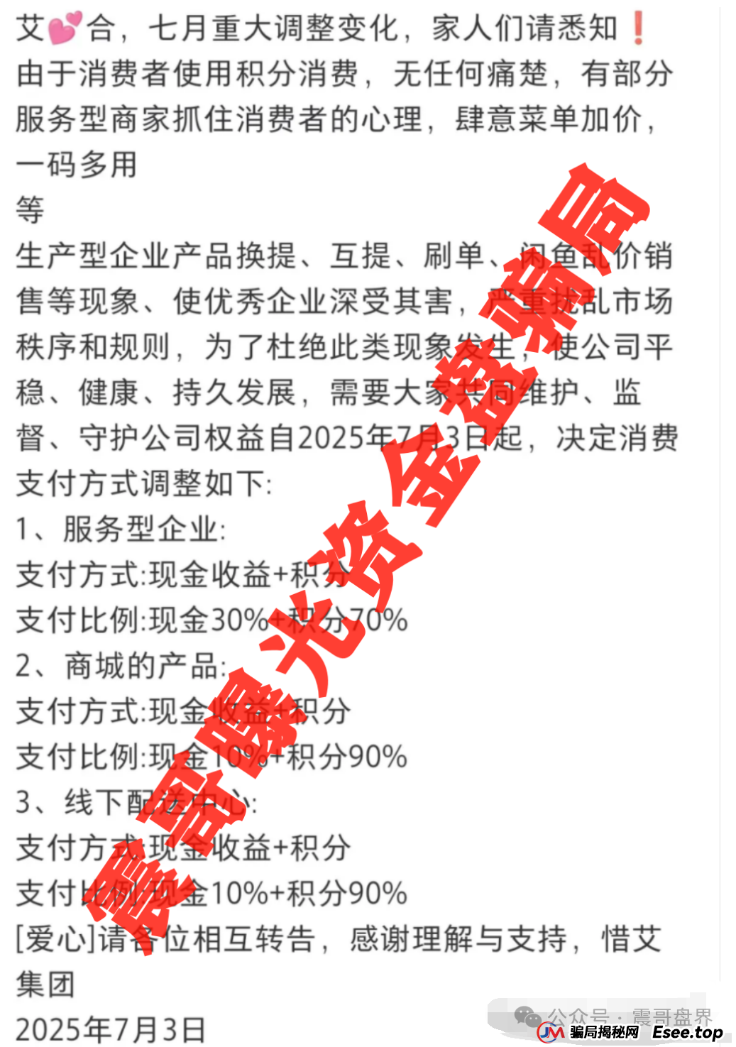 艾兴合疑似崩盘，已发破产公告，提现没到账的抓紧去报警！(3)