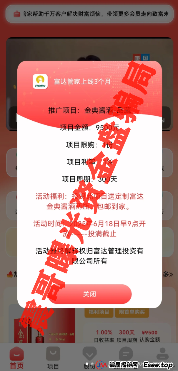 紧急提醒！艾兴合/假富达管家/HKCIA三大骗局收网倒计时(4)