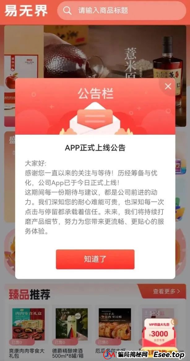 易无界抢单互助资金盘骗局重启盘又冒充新盘开始忽悠人了，操盘手圈钱过千万，各种投诉文章来掩盖割韭菜的真相，高度预警，即将崩盘跑路！(1)