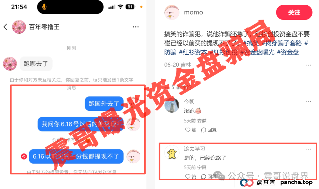红杉创投资金盘骗局已经崩盘跑路，抓紧报警维权(3)