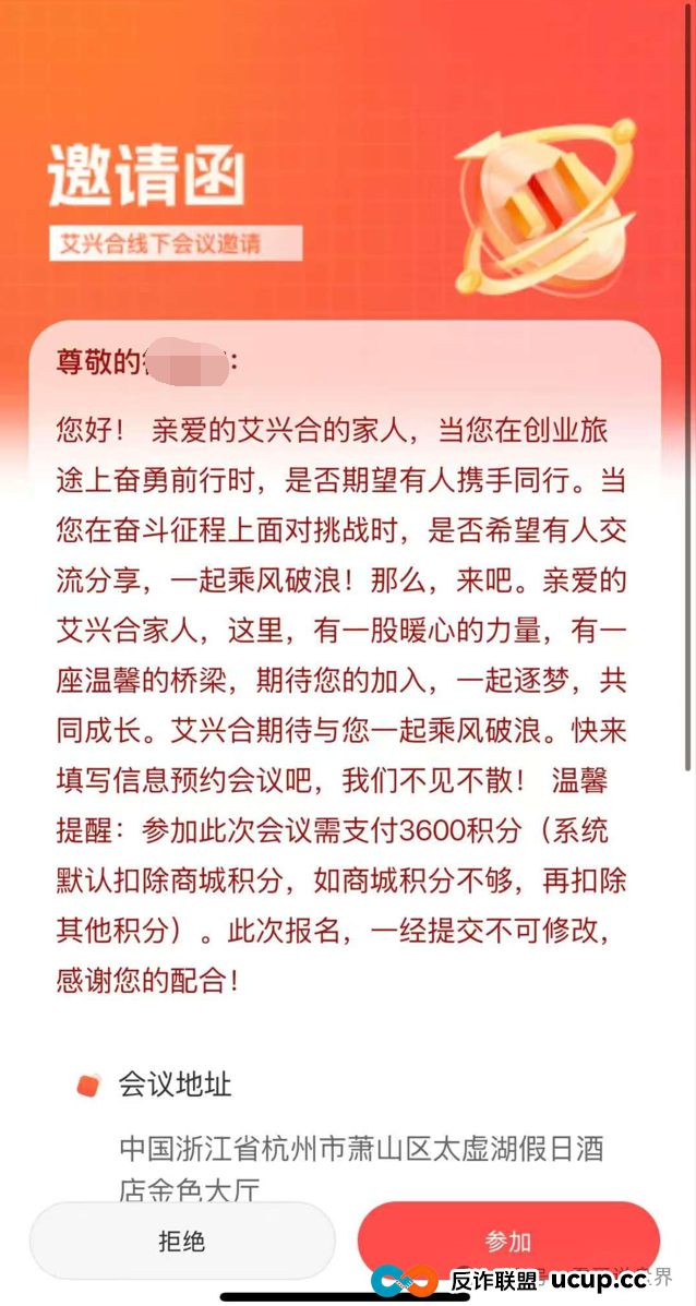 艾兴合7月16号杭州大会闹剧，震哥劝你能提现就提现吧(2)