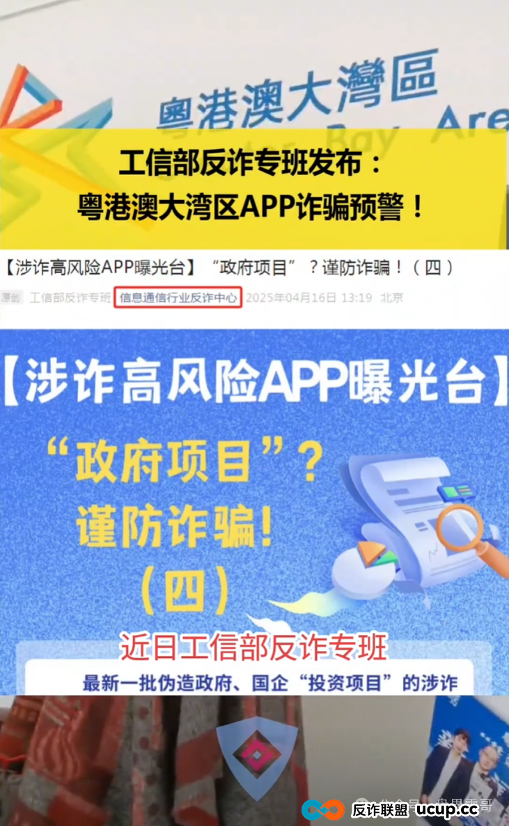 聚币蝴蝶生态/大气资本/粤港澳APP资金盘骗局暴雷预警！(4)