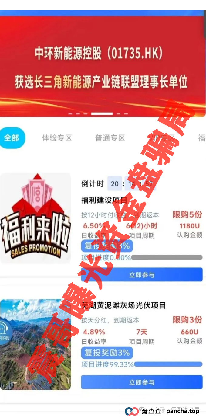 【紧急避雷】中环新能源CHG要跑路了！震哥带你扒皮这个骗局(2)