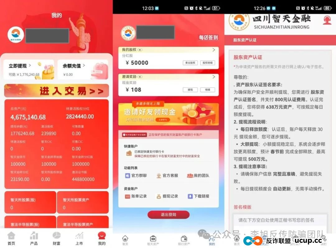血淋淋的教训！深度剖析“智天金融”骗局：为何有人明知是坑，还往里跳？(3)