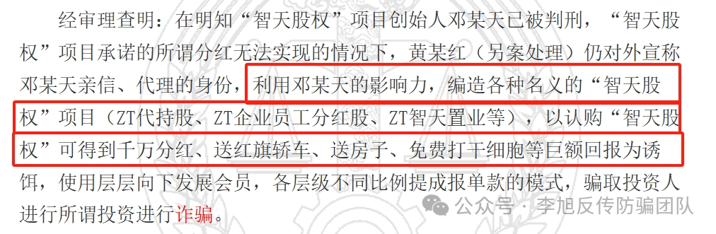 血淋淋的教训！深度剖析“智天金融”骗局：为何有人明知是坑，还往里跳？(4)