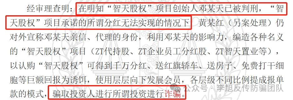 血淋淋的教训！深度剖析“智天金融”骗局：为何有人明知是坑，还往里跳？(1)