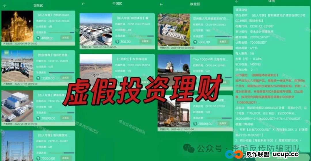 速来避雷！新骗局上线！警惕这11个项目涉嫌非法集资、传销诈骗！骗子又抛诱饵了！(1)