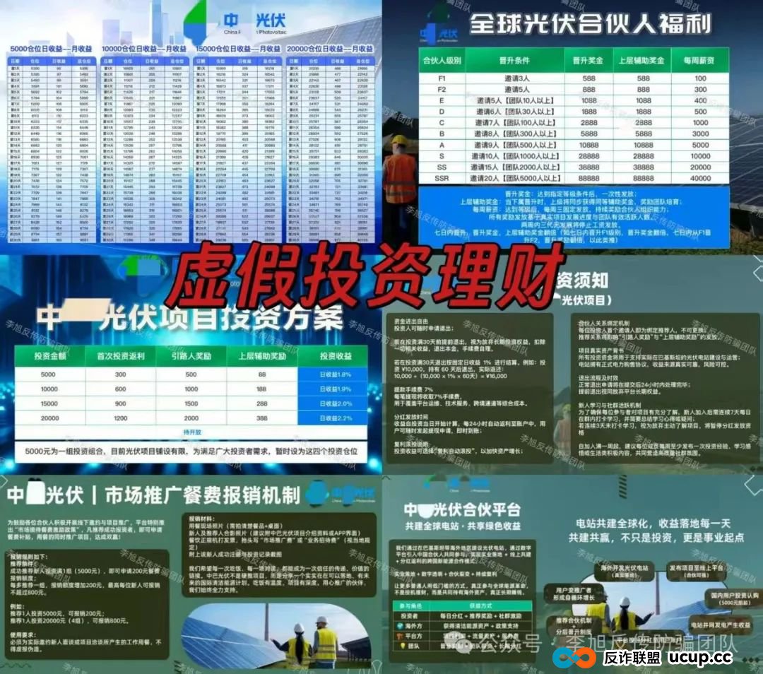 速来避雷！新骗局上线！警惕这11个项目涉嫌非法集资、传销诈骗！骗子又抛诱饵了！(9)