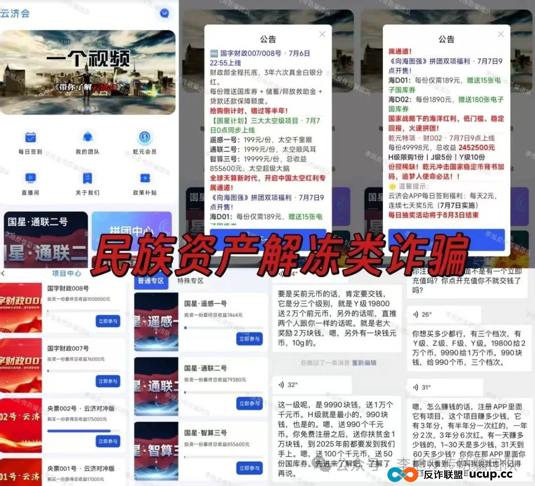 速来避雷！新骗局上线！警惕这11个项目涉嫌非法集资、传销诈骗！骗子又抛诱饵了！(7)