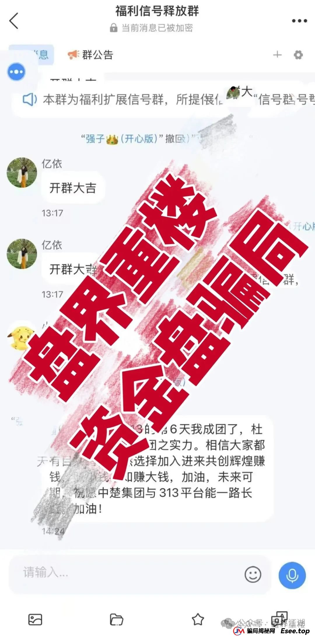 313交易所资金盘跟单骗局病入膏肓，崩盘倒计时已拉响！！！(4)