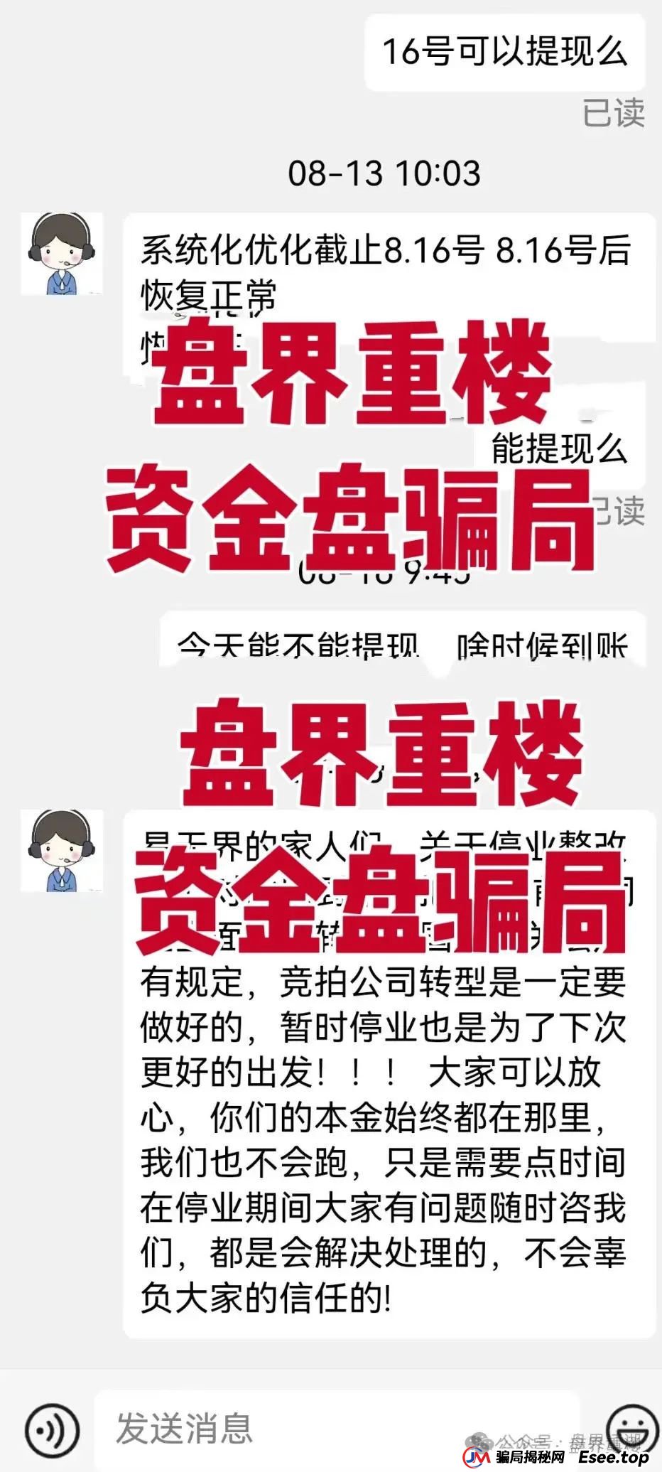 易无界盛世易拍资金盘骗局紧急预警，再不撤就暴雷了(9)