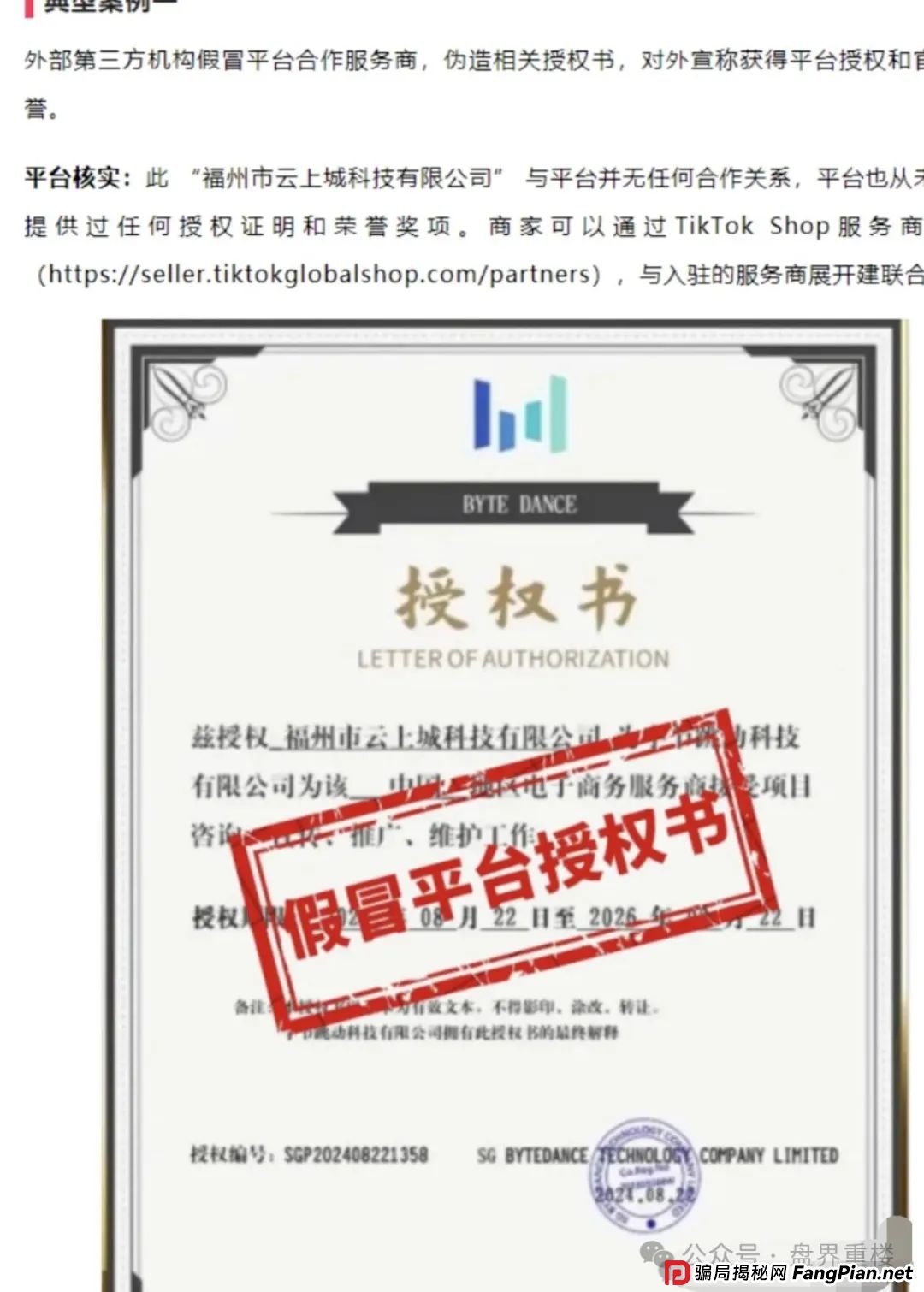 云上城TikTok今天重楼就给大家扒一扒这个骗局的内幕，跨境电商全是假的(3)