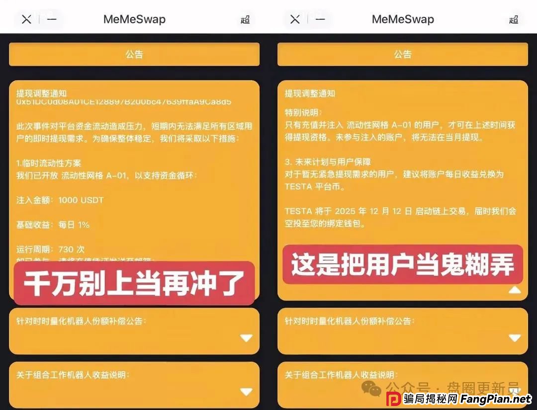 8月25日曝光‼️最新资金盘诈骗项目，开胜彩票，Memeswap青蛙币，海洋牧场随时可能卷钱跑路。(2)