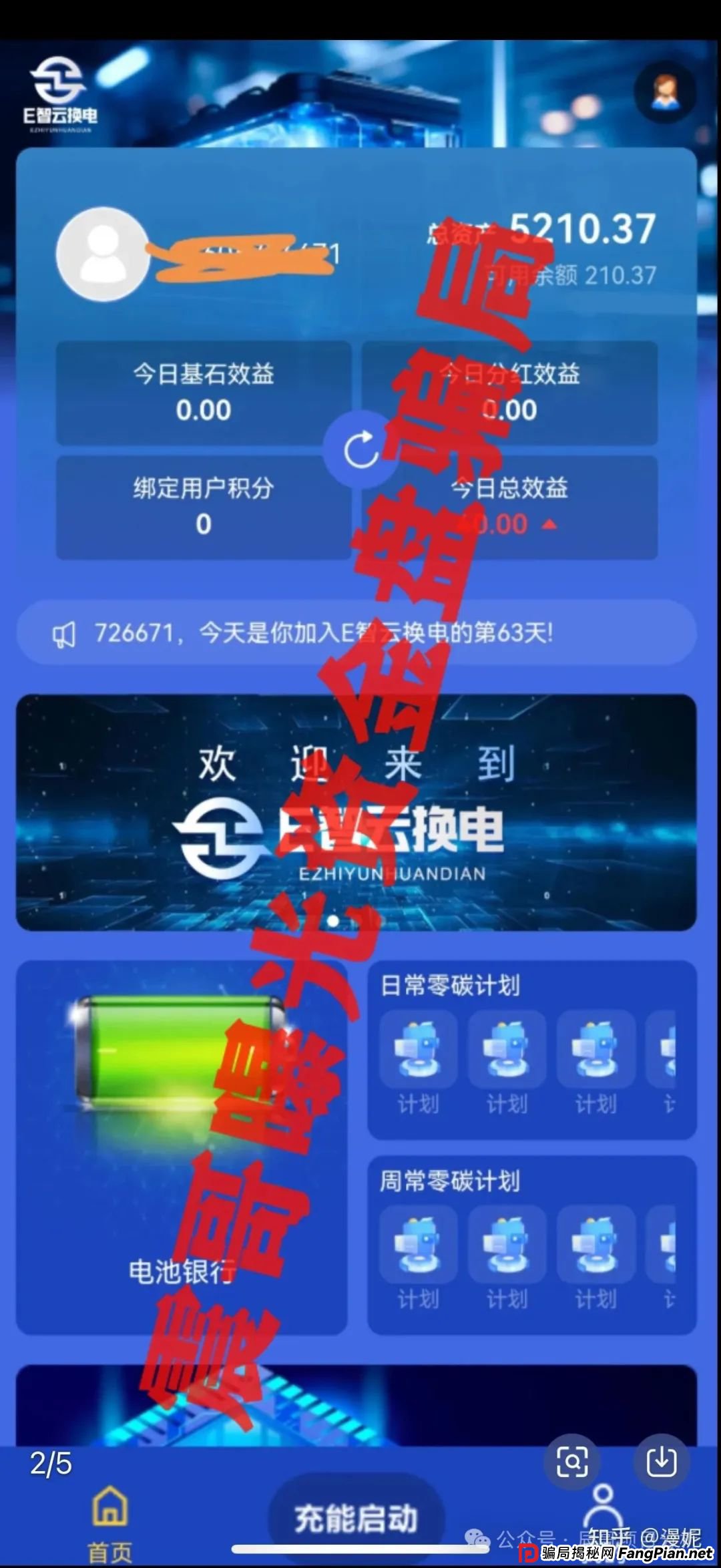 E智云换电资金盘骗局带你扒开黑幕，河北易智云能源有限公司主体已经显示异常，马上要跑路了！(1)