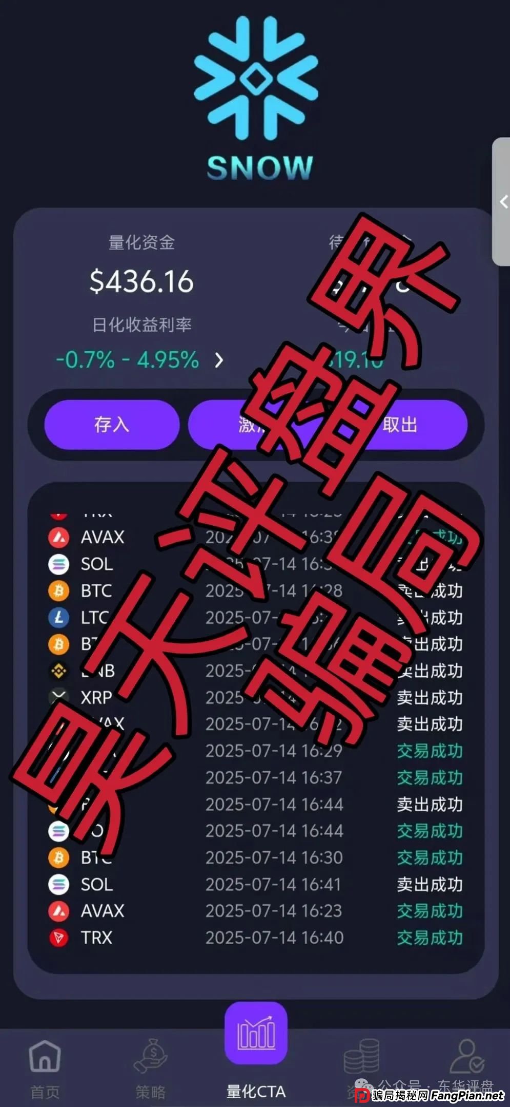 Snow Ai量化典型的分红类资金盘骗局，已经开始单割，高度预警，即将崩盘跑路！(3)