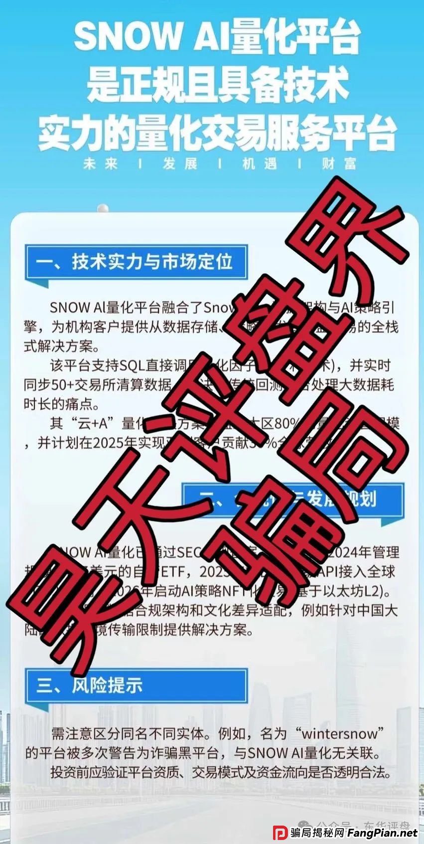 Snow Ai量化典型的分红类资金盘骗局，已经开始单割，高度预警，即将崩盘跑路！(5)