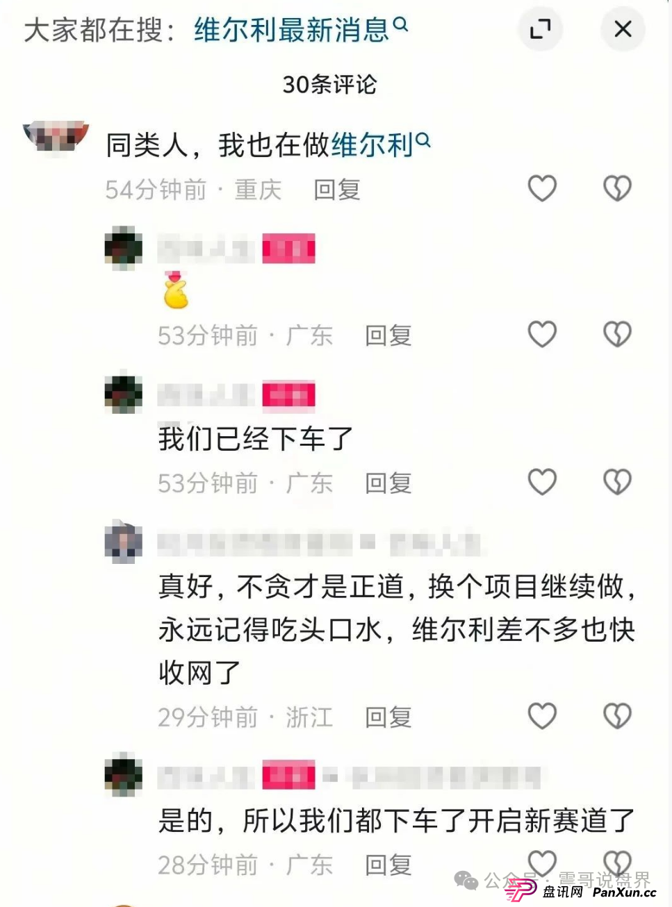 香港维尔利资金盘即将崩盘跑路，操盘手已经准备开新盘(4)