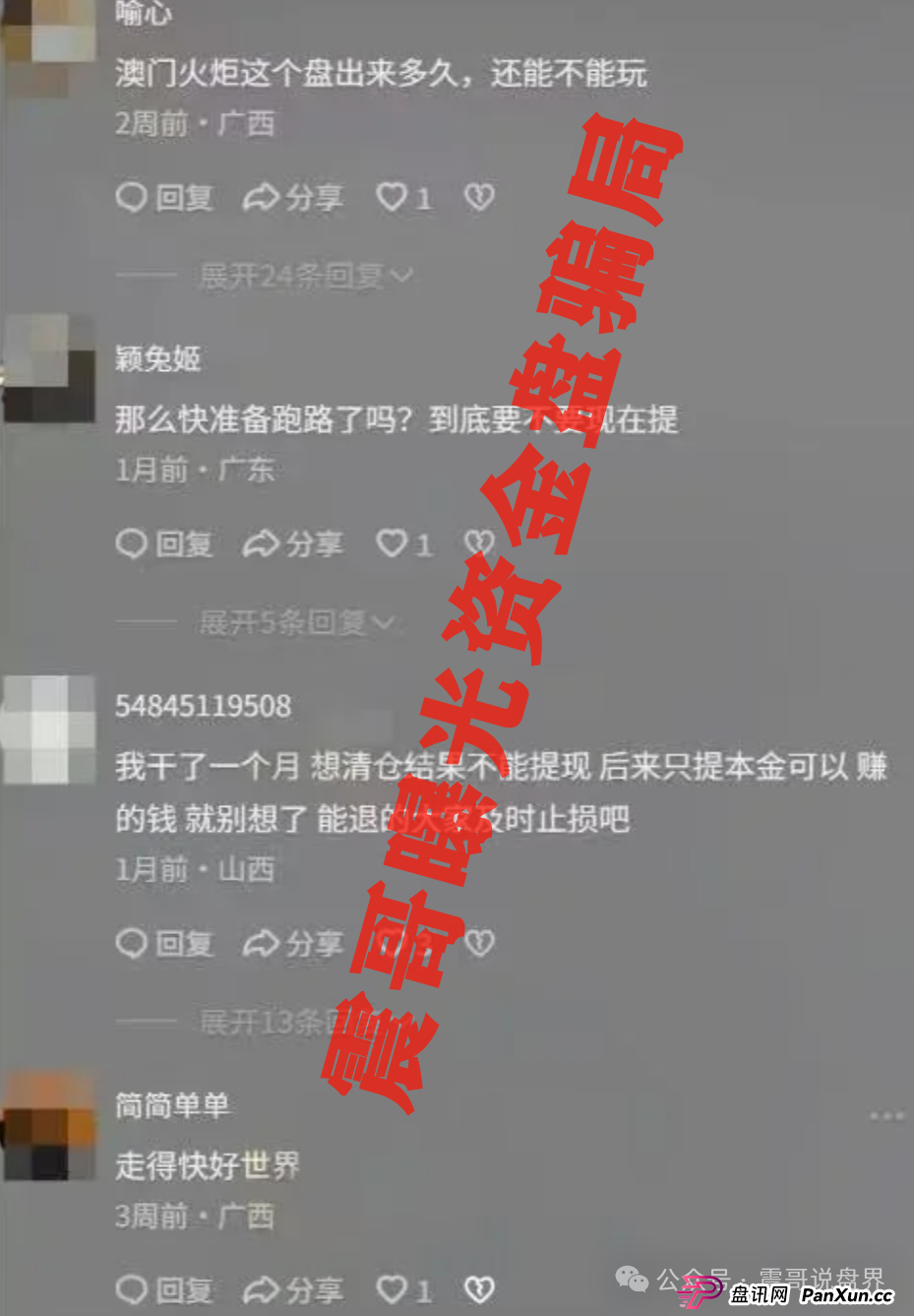 澳门辉煌火炬联盟资金盘，李逸川圈钱过亿，单割会员即将崩盘(2)