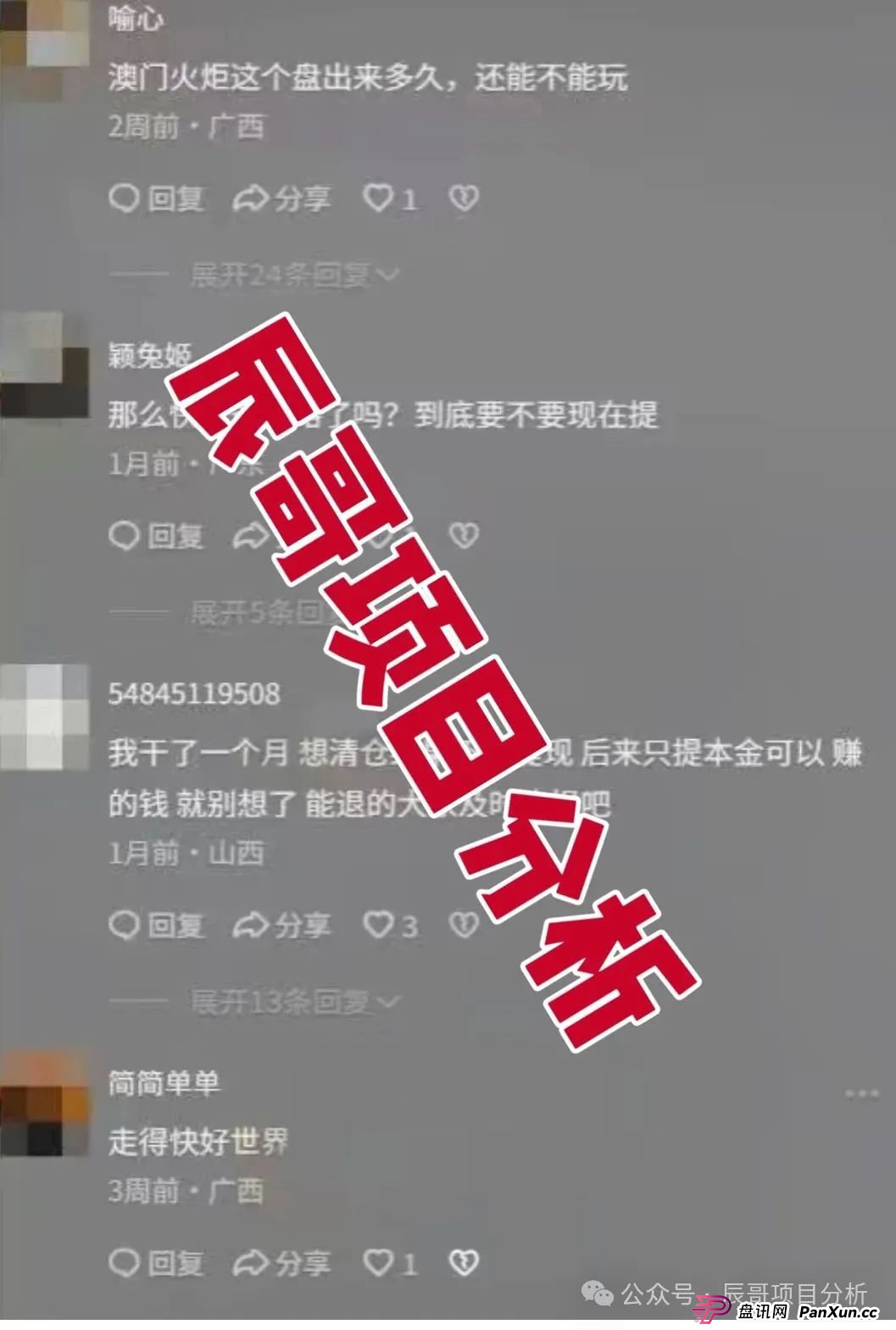 澳门辉煌火炬联盟资金盘，李逸川圈钱过亿，开始单割会员，即将崩盘跑路！(1)