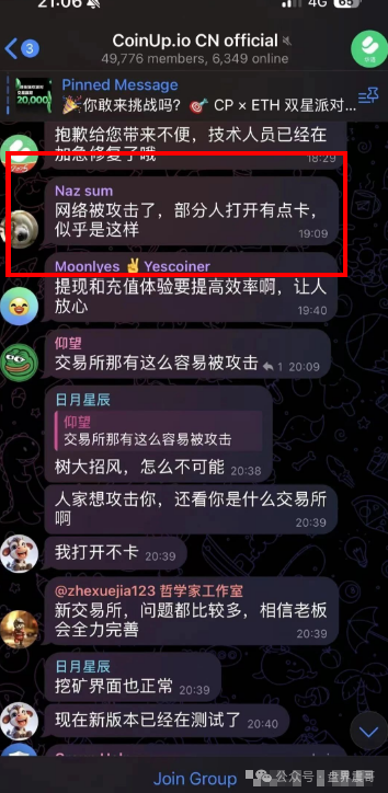 CoinUp暴雷实录：震哥带你扒开资金盘套路(3)