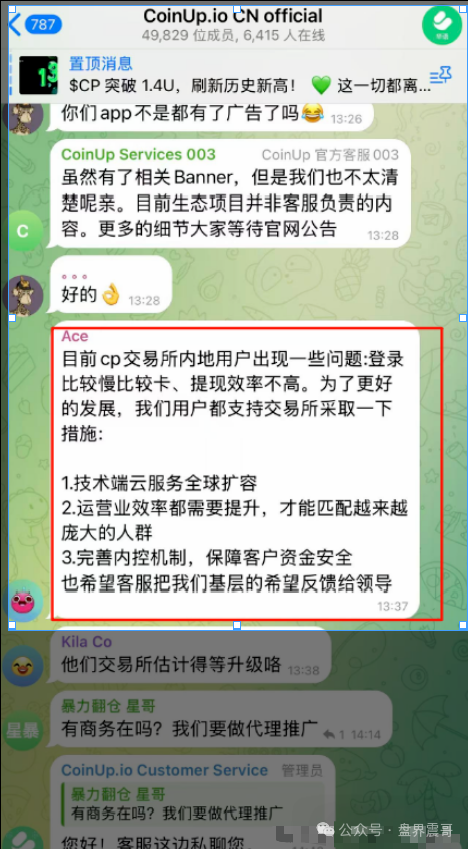 CoinUp暴雷实录：震哥带你扒开资金盘套路(2)