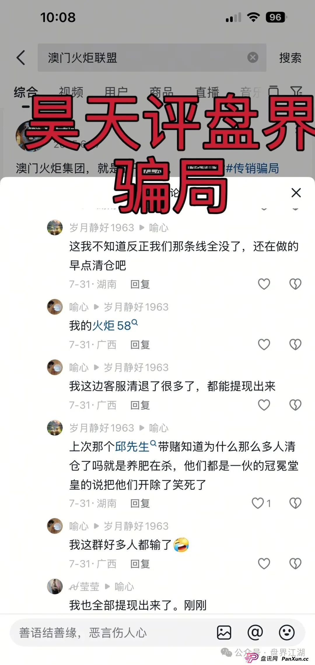 澳门辉煌火炬联盟合约跟单类资金盘骗局曝光：大量单割，即将崩盘跑(5)