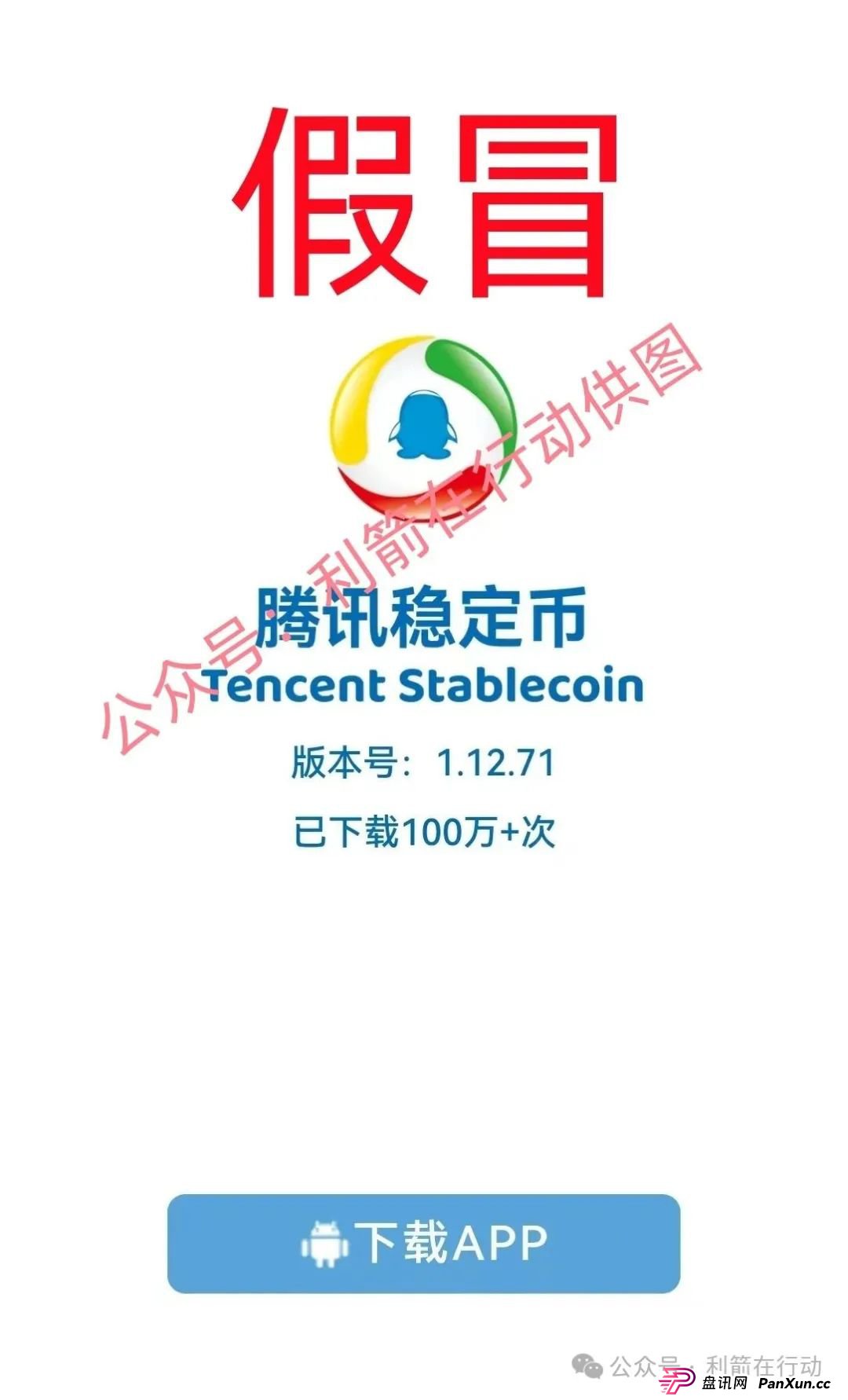 TigerAI（老虎AI），中央稳定币，中央财政稳定币，中国稳定币，京东稳定币，蚂蚁稳定币，腾讯稳定币这7个火爆的稳定币、虚拟币项目全是骗局，赶紧跑，别中招(8)