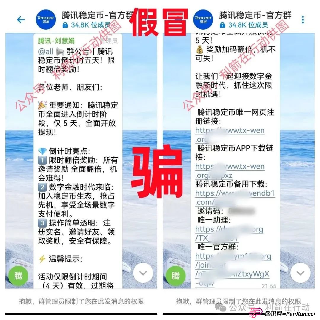 TigerAI（老虎AI），中央稳定币，中央财政稳定币，中国稳定币，京东稳定币，蚂蚁稳定币，腾讯稳定币这7个火爆的稳定币、虚拟币项目全是骗局，赶紧跑，别中招(7)