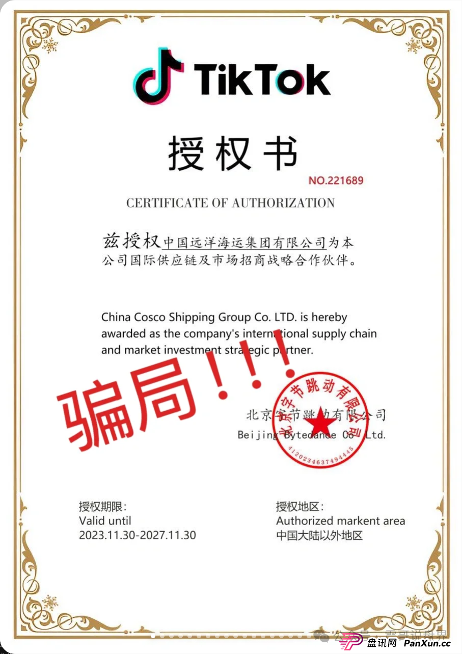 云上城TikTok跨境电商：传销新马甲还是暴富陷阱？和正版TikTok Shop半毛钱关系都没有！(2)