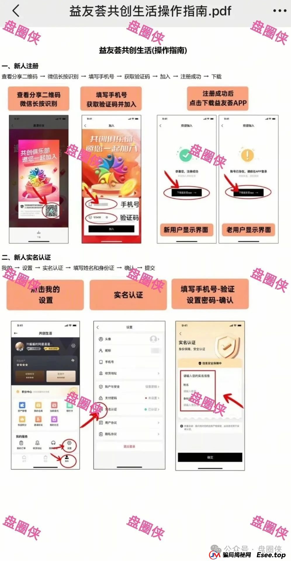8月24日曝光：最新资金盘项目骗局，海洋牧场，益友荟，吉富基金，AiFeex（艾菲克斯）随时可能卷钱跑路(4)