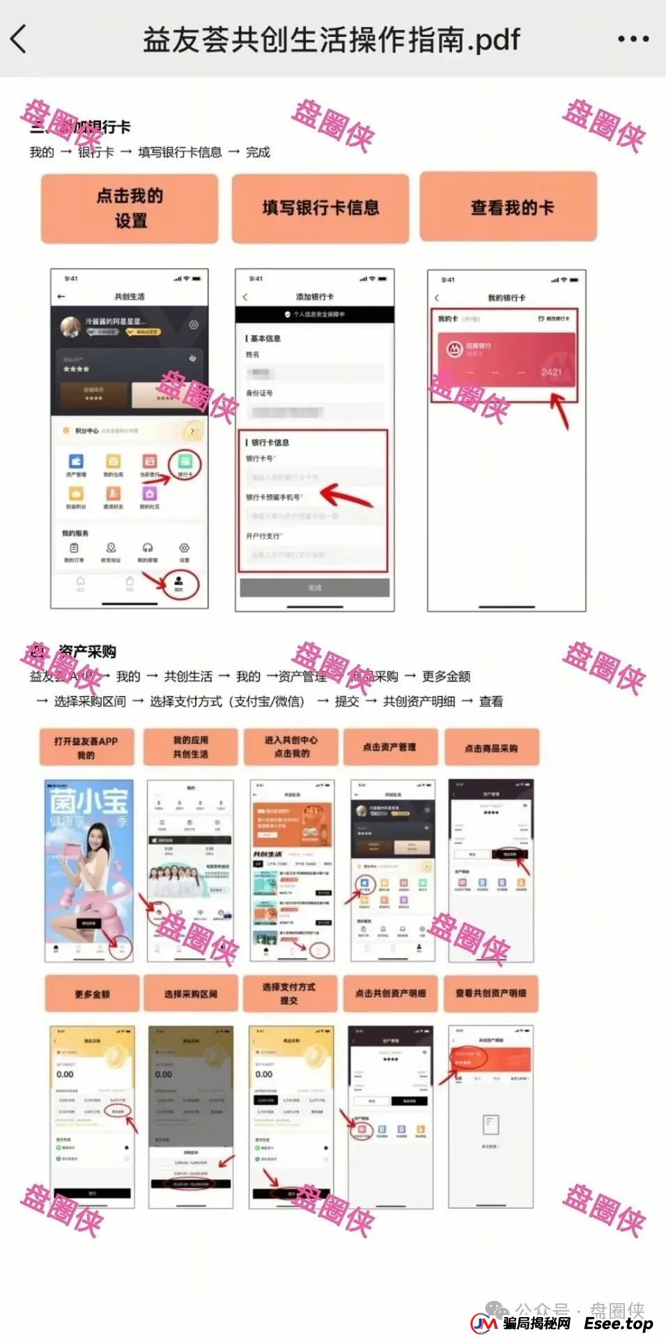 8月24日曝光：最新资金盘项目骗局，海洋牧场，益友荟，吉富基金，AiFeex（艾菲克斯）随时可能卷钱跑路(5)