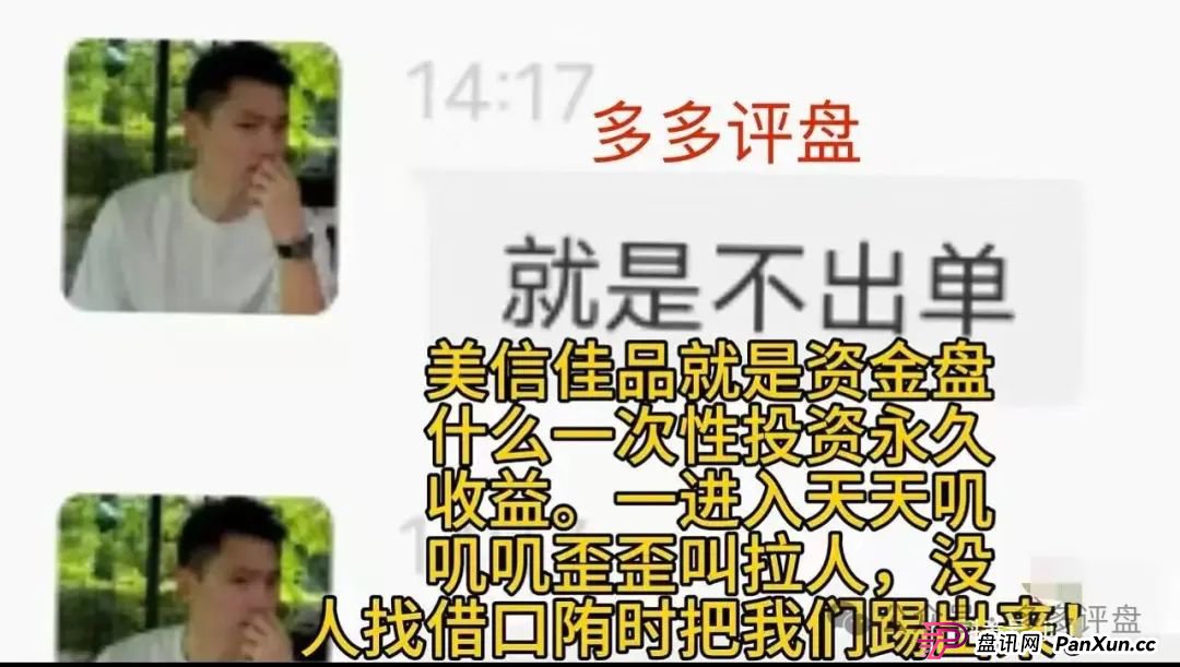 【乾合鼎】【美信佳品】资金盘骗局，已经大面积单割会员，即将崩盘跑路(2)