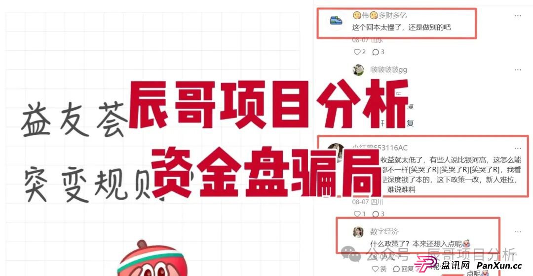 益友荟与菌小宝：号称深耕健康赛道，实则是互助盘的“赛马场”。(2)