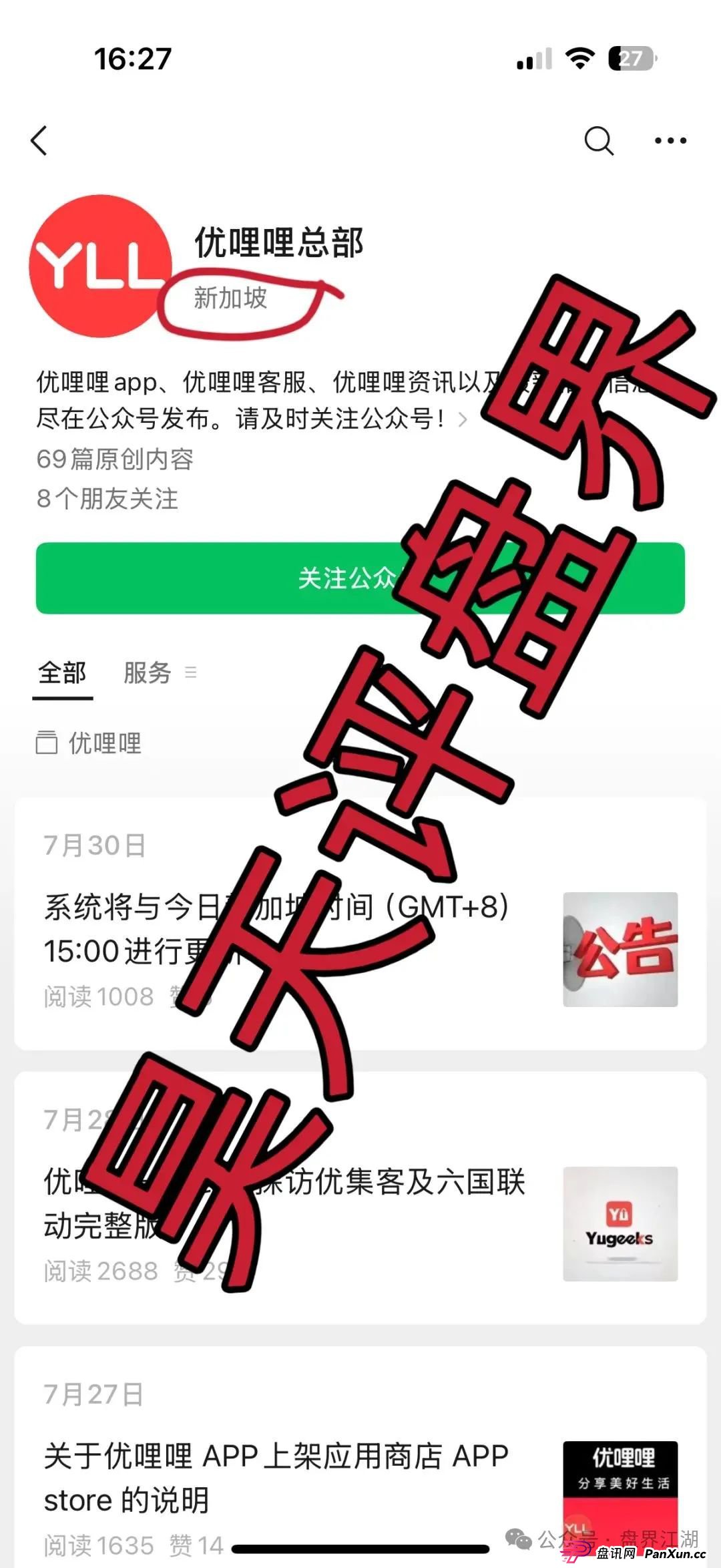 优哩哩分红类资金盘骗局：操盘手圈钱过亿，已经被立案调查中，公司经营异常人去楼空，诈骗团伙大量投诉反诈文章，即将崩盘跑路！(10)