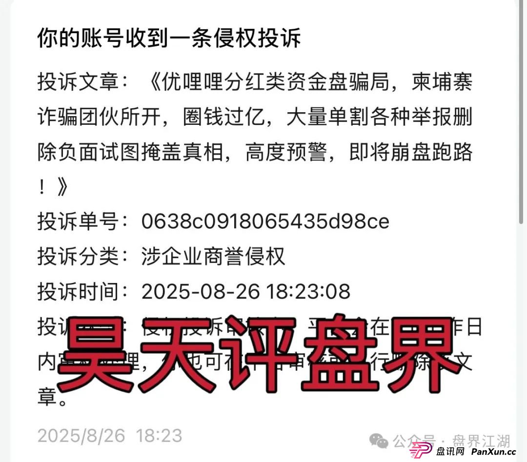 优哩哩分红类资金盘骗局：操盘手圈钱过亿，已经被立案调查中，公司经营异常人去楼空，诈骗团伙大量投诉反诈文章，即将崩盘跑路！(1)