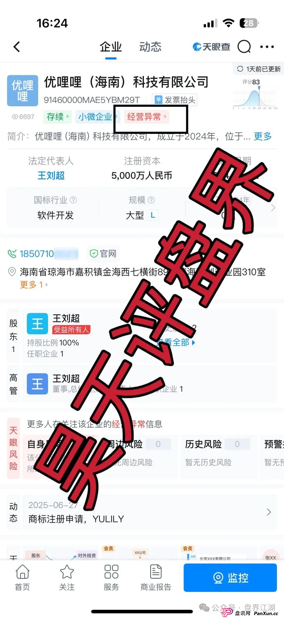 优哩哩分红类资金盘骗局：操盘手圈钱过亿，已经被立案调查中，公司经营异常人去楼空，诈骗团伙大量投诉反诈文章，即将崩盘跑路！(6)