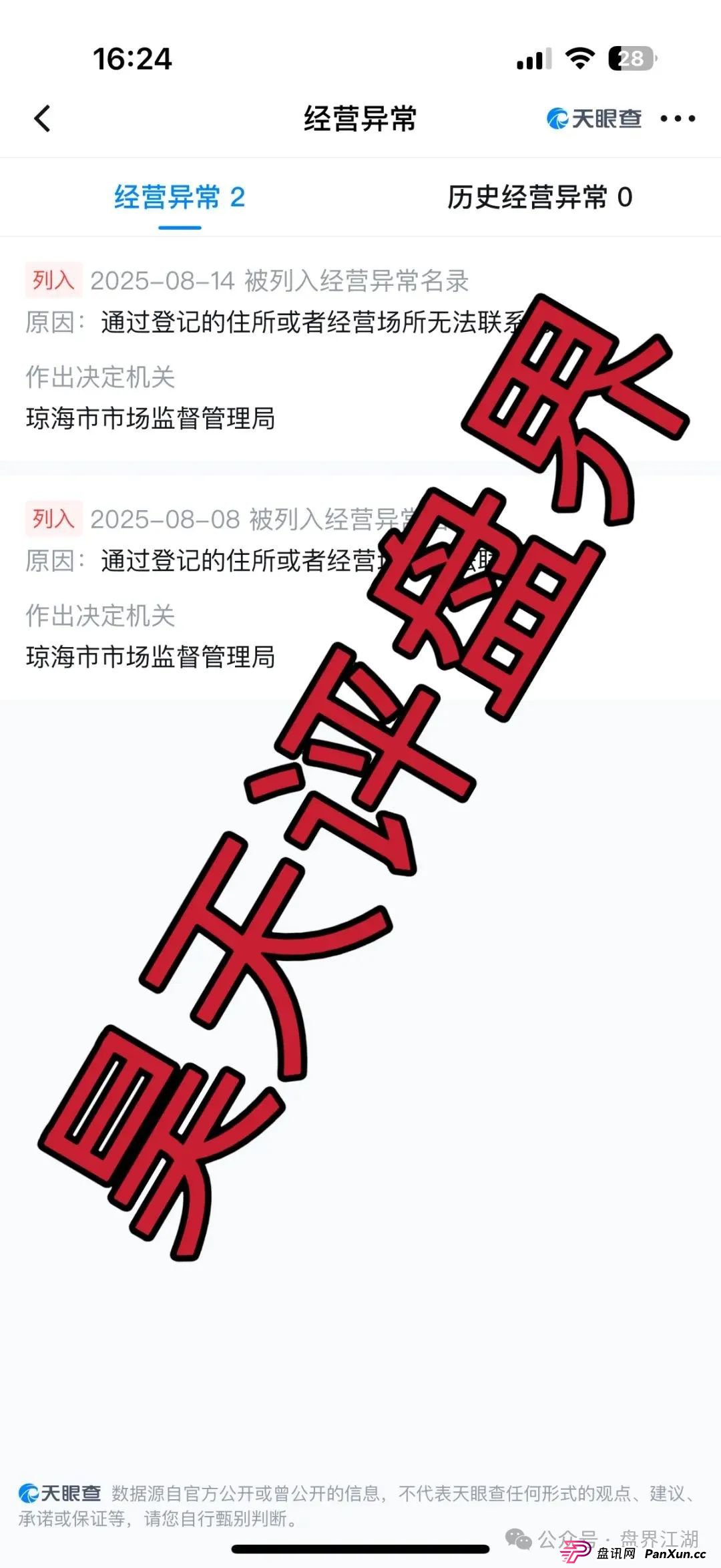 优哩哩分红类资金盘骗局：操盘手圈钱过亿，已经被立案调查中，公司经营异常人去楼空，诈骗团伙大量投诉反诈文章，即将崩盘跑路！(7)