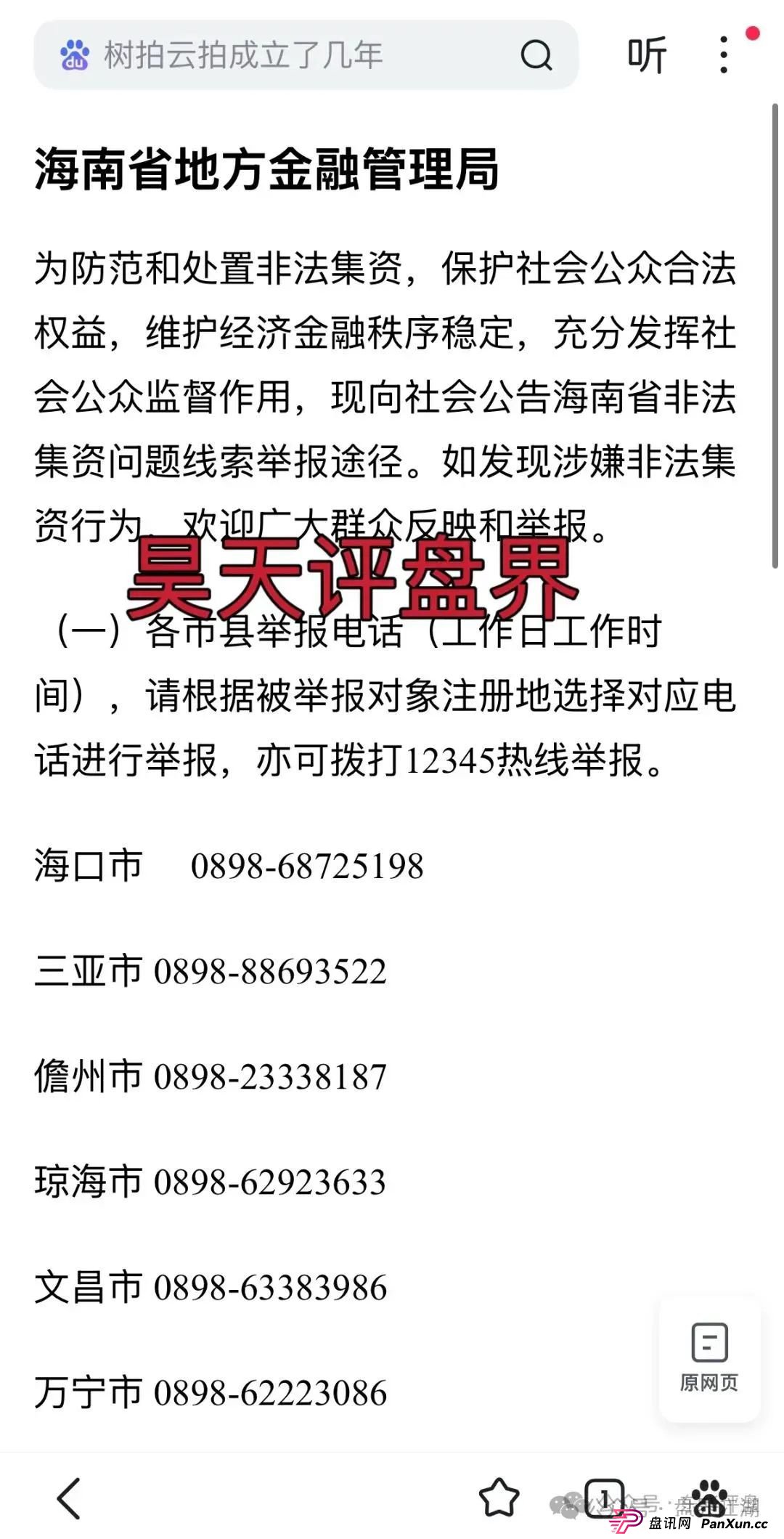 优哩哩分红类资金盘骗局：操盘手圈钱过亿，已经被立案调查中，公司经营异常人去楼空，诈骗团伙大量投诉反诈文章，即将崩盘跑路！(8)