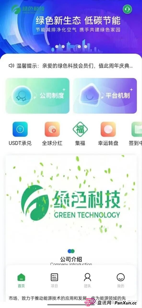 紧急预警！香港‘绿色科技’分红盘崩盘倒计时，高收益背后是血本无归！(1)