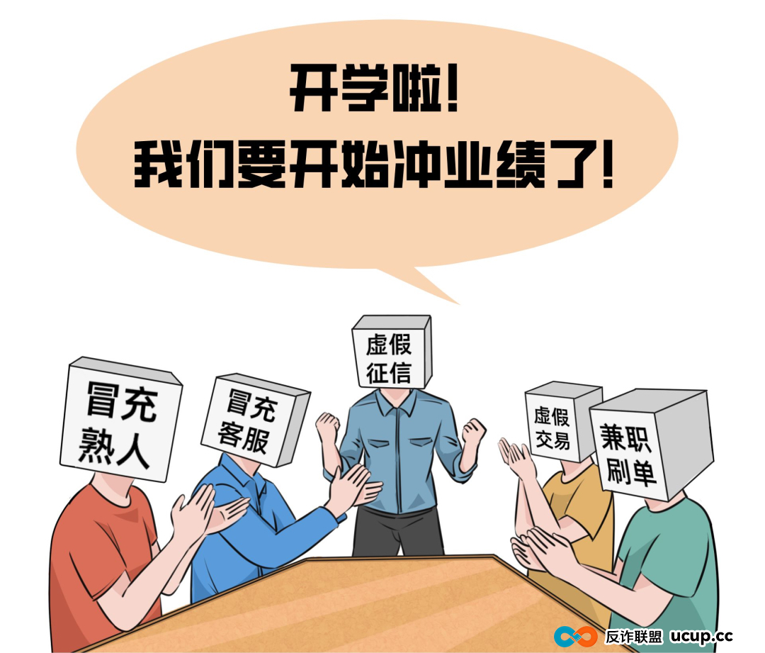 开学季要注意，反诈提示请牢记！(1)