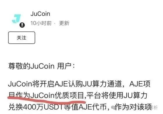 聚币AJE凉凉，圈了几千万，“聚币”10年改名数次，每次都为收割用户！(1)