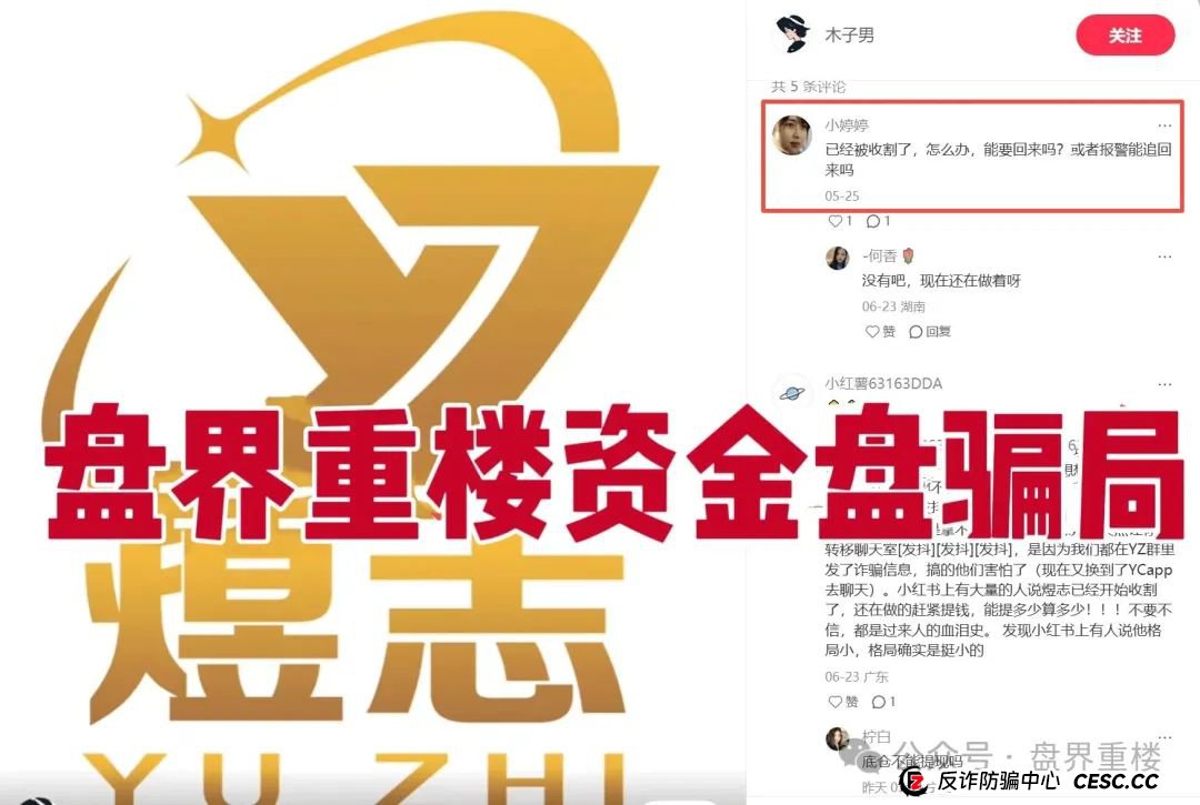 煜志金融跟单类资金盘骗局，大量单割会员，操盘手圈钱过十亿，即将崩盘跑路！(1)