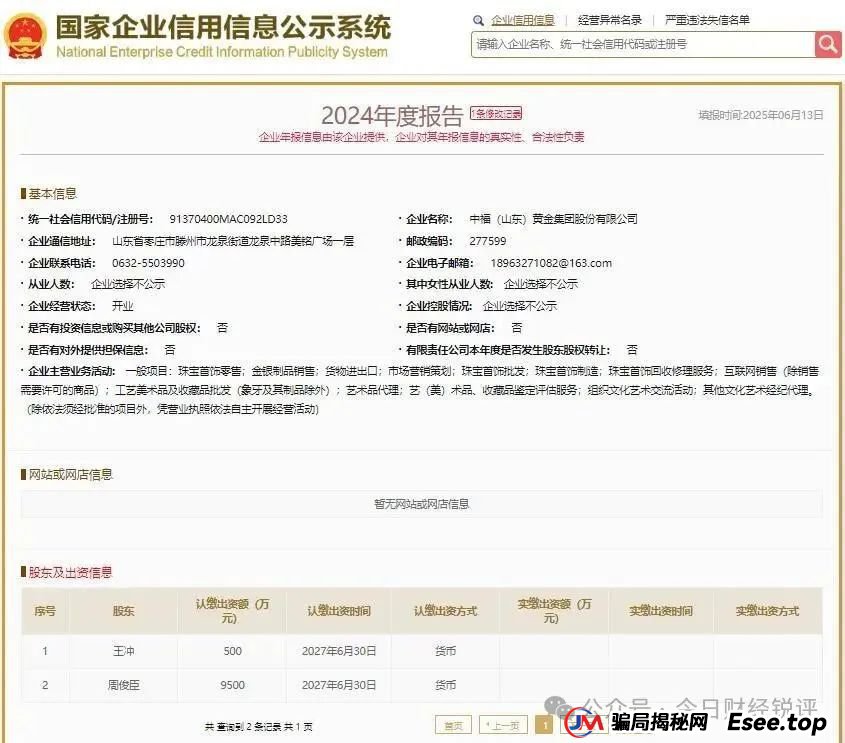 山东中福黄金多重问题爆发：虚假宣传、涉传吸金引争议，消费者投诉激增且运营遇阻(3)