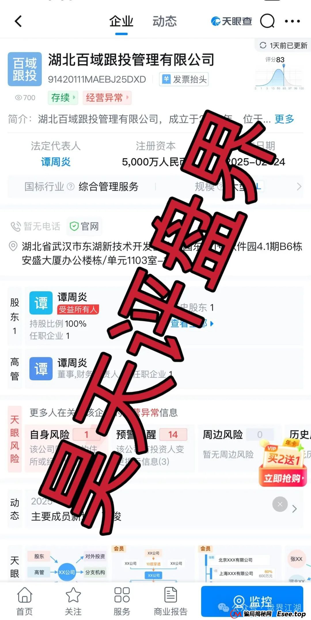 百域量化股票跟单类资金盘骗局，操盘手圈钱过千万，部分团队已经撤离，公司经营异常，人去楼空，大量投诉文章，高度预警，即将崩盘跑路！(5)