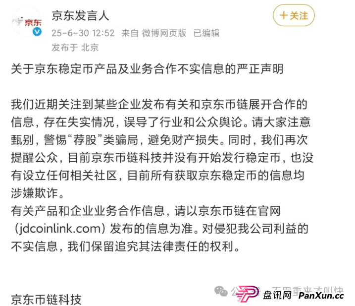 你能参与“中国稳定币”？别逗了，兄弟，你参与的那叫骗局！(2)