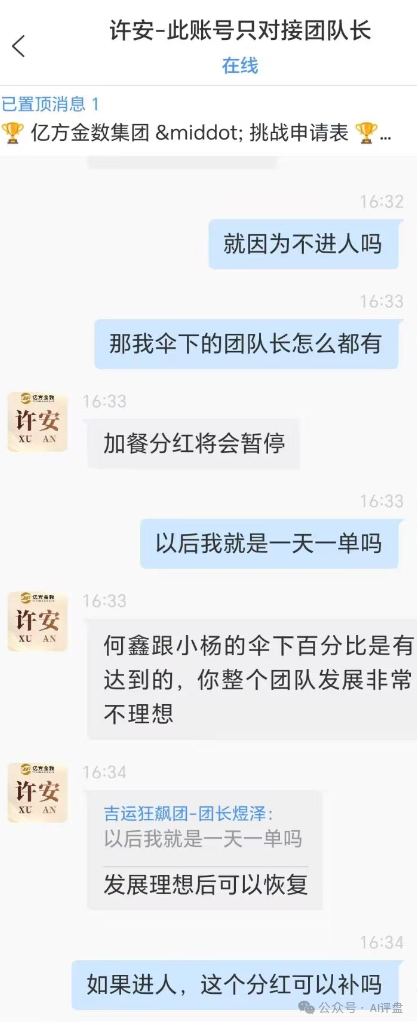 香港亿方金数跑路崩盘了，圈钱无数，疯狂单割团队，整条线直接割！(8)